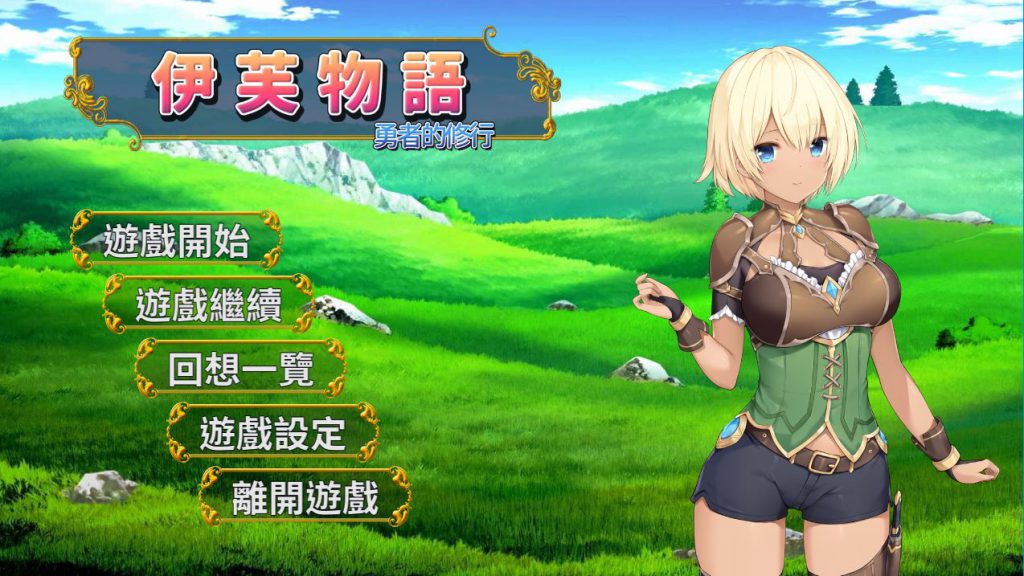 [RPG/PC]伊芙物语~勇者的修行V1.18 STEAM官方中文版