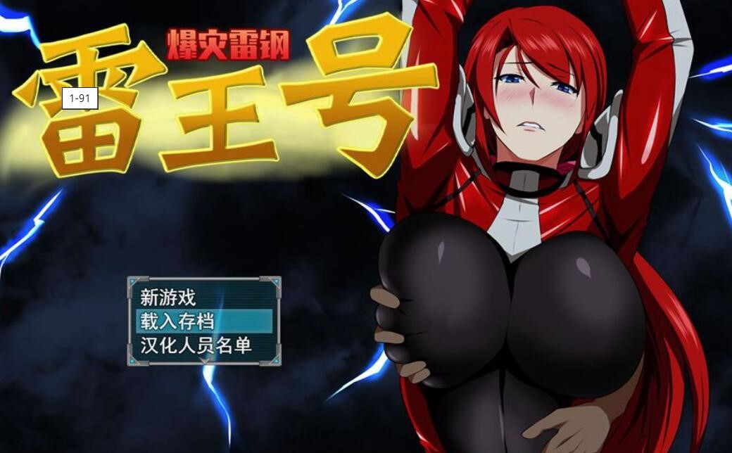 [RPG/电脑/安卓]爆灾雷钢:雷王号 V1.02~STEAM官方中文版