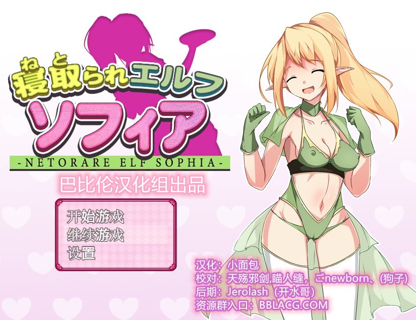 [RPG/电脑/安卓]精灵索菲亚~偿还债务吧~精翻中文版