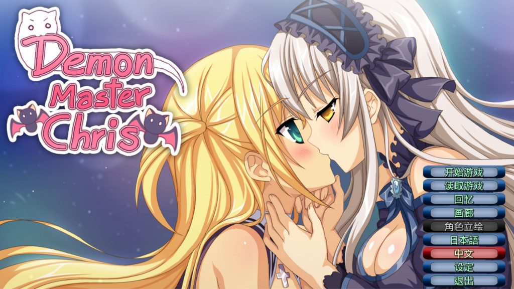 [RPG/电脑]恶魔大师克里斯~精翻中文版