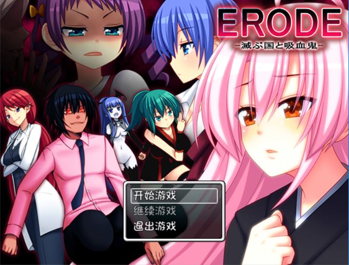 [RPG/电脑/安卓]ERODE RPG系列 0+1+2+3全集打包~精翻中文版