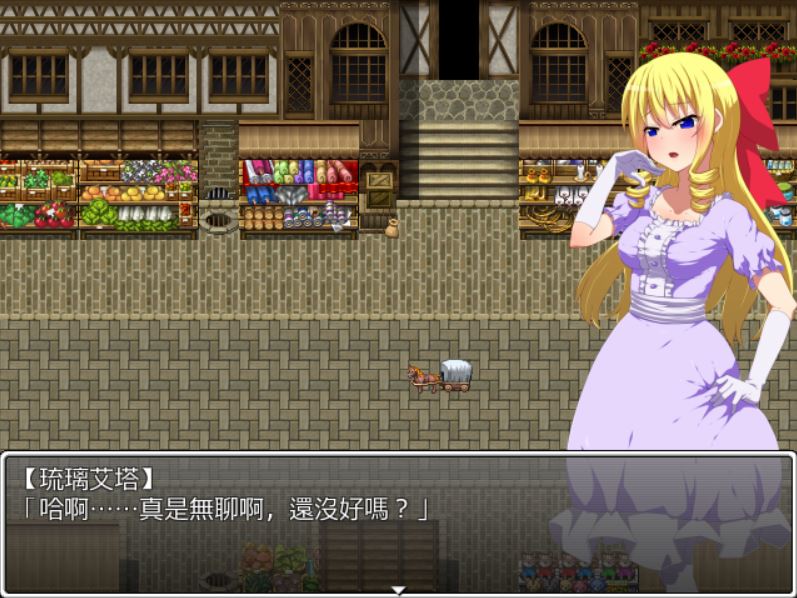 [RPG/电脑]束缚大小姐~精翻中文版