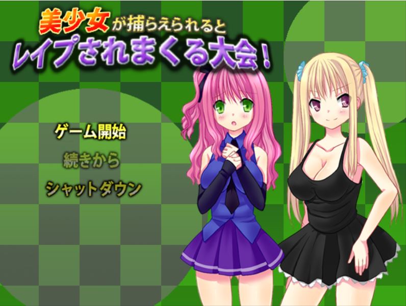 [RPG/电脑]美少女抓捕大会~精翻中文版