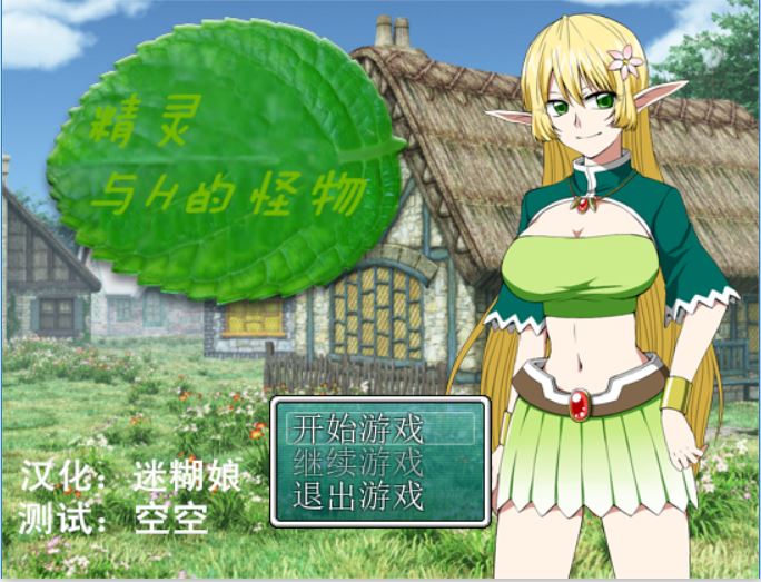 [RPG/电脑]精灵与怪物~精翻中文版