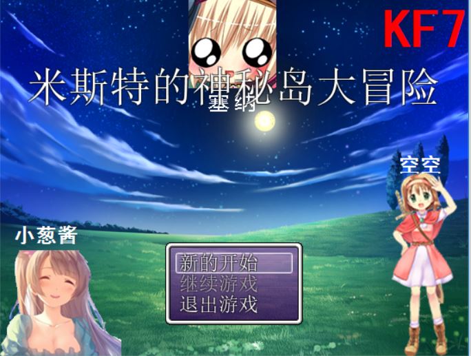 [RPG/电脑]米斯特的神秘岛大冒险~精翻中文版