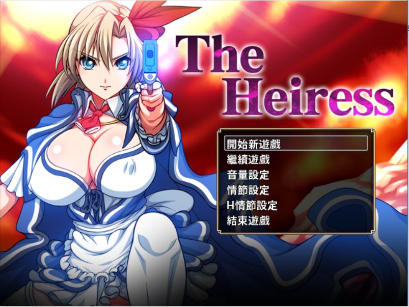 [RPG/电脑]The Heiress没落令嬢~官方中文版