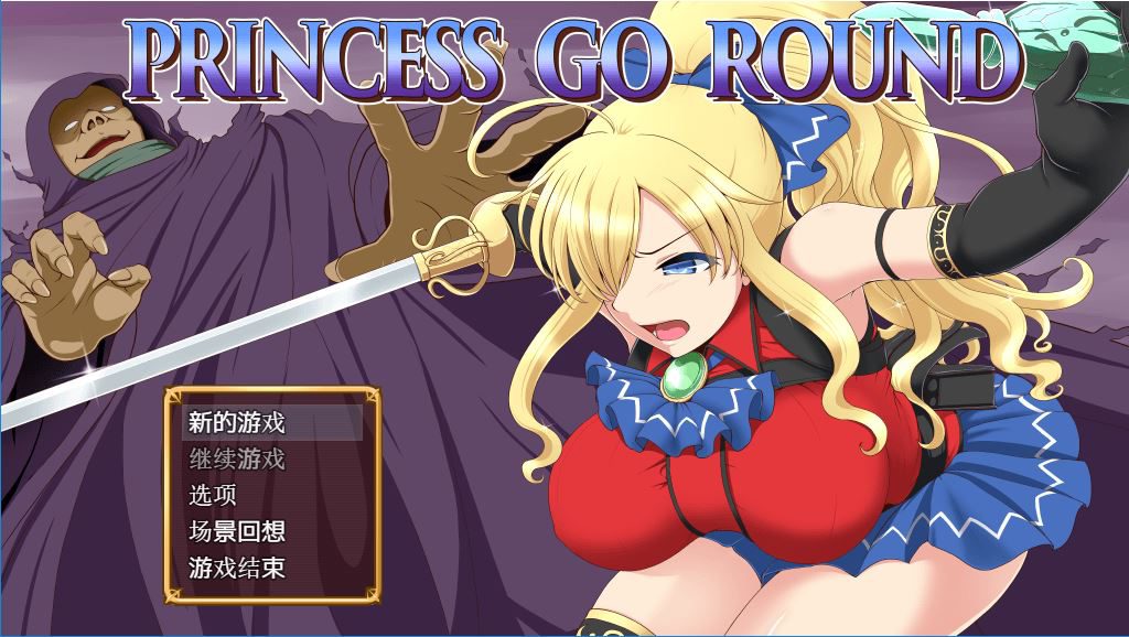 [RPG/电脑]公主的反击~精翻中文版