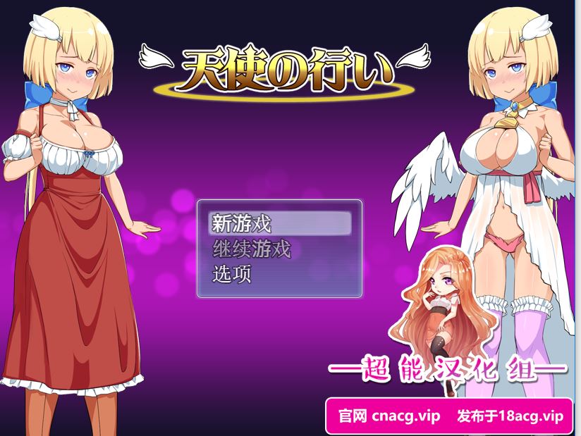 [RPG/电脑/安卓]天使之行~精翻中文版