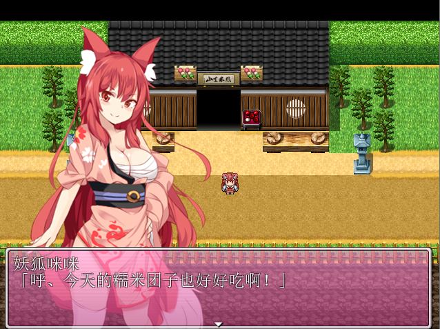 [RPG/电脑]妖狐咪咪的异世界行录~精翻汉化版