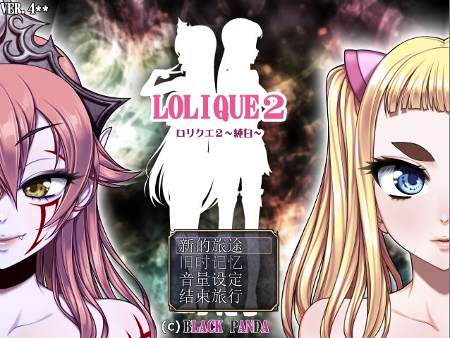 [RPG/电脑]罗莉勇者2·纯白V4.12+全DLC整合~精翻汉化版