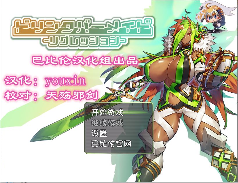 [RPG/电脑/安卓]DBM战记~精翻汉化版