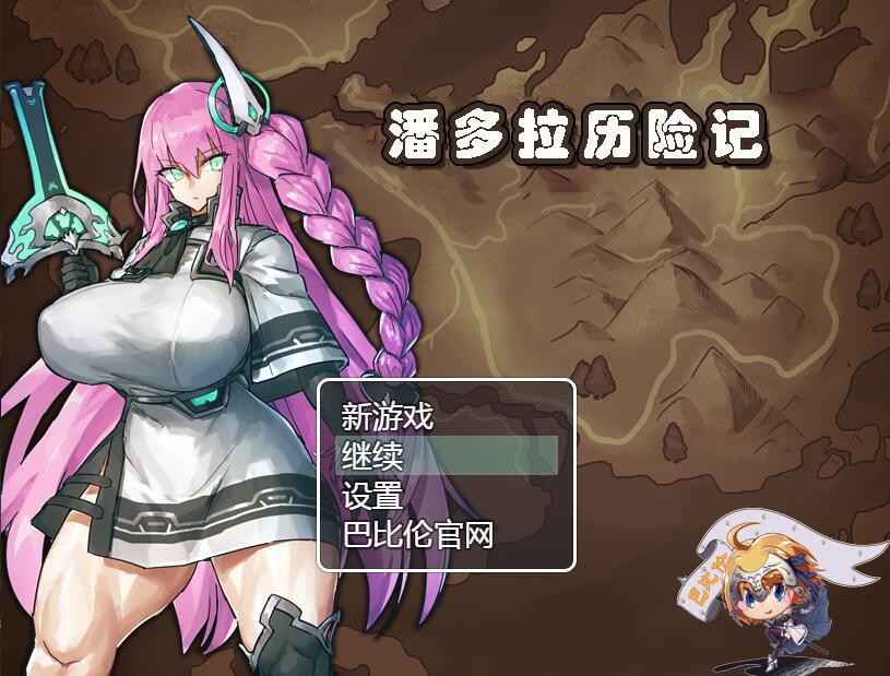 [RPG/电脑/安卓]潘多拉历险记V1.03~精翻汉化版