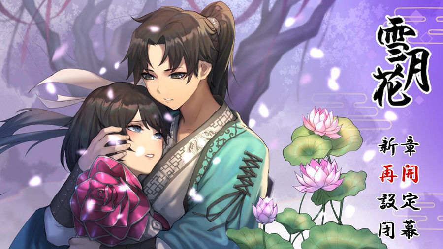 [RPG/电脑/安卓]雪月花 ver1.5~官方中文版