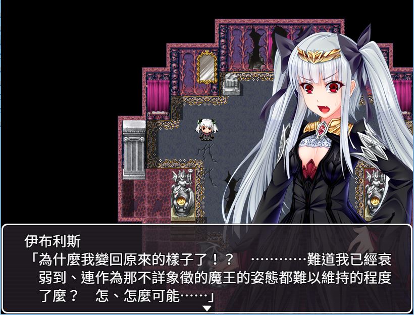 [RPG/电脑]魔王伊丽丝的逆袭~官方中文版