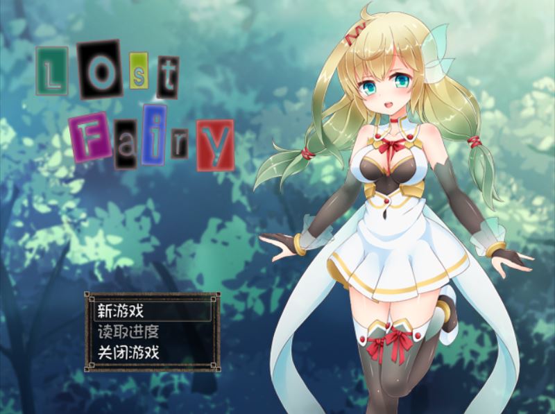 [RPG/电脑/安卓]Lost Fairy:迷失精灵再教育~精翻汉化版