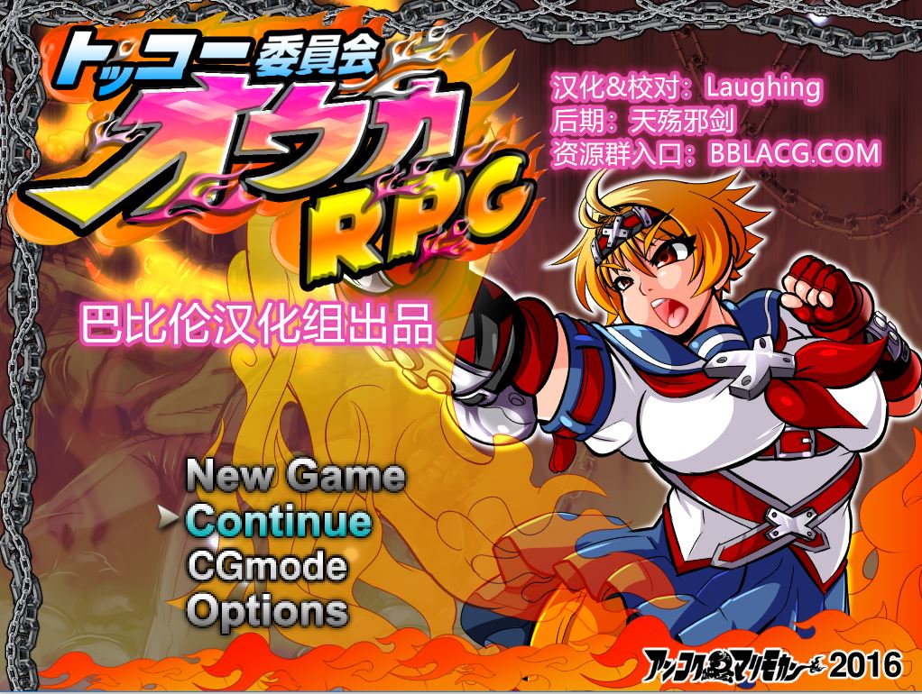 [RPG/电脑/安卓]神风队长奥卡~精翻中文版