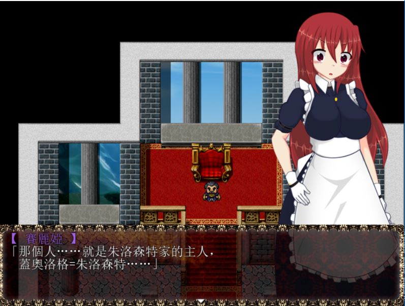 [RPG/电脑]霸占新人女仆~他所不知道她的秘密~精翻汉化版