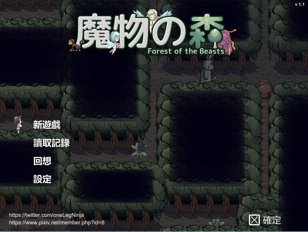 [RPG/电脑]魔物之森 V1.1~官方中文版