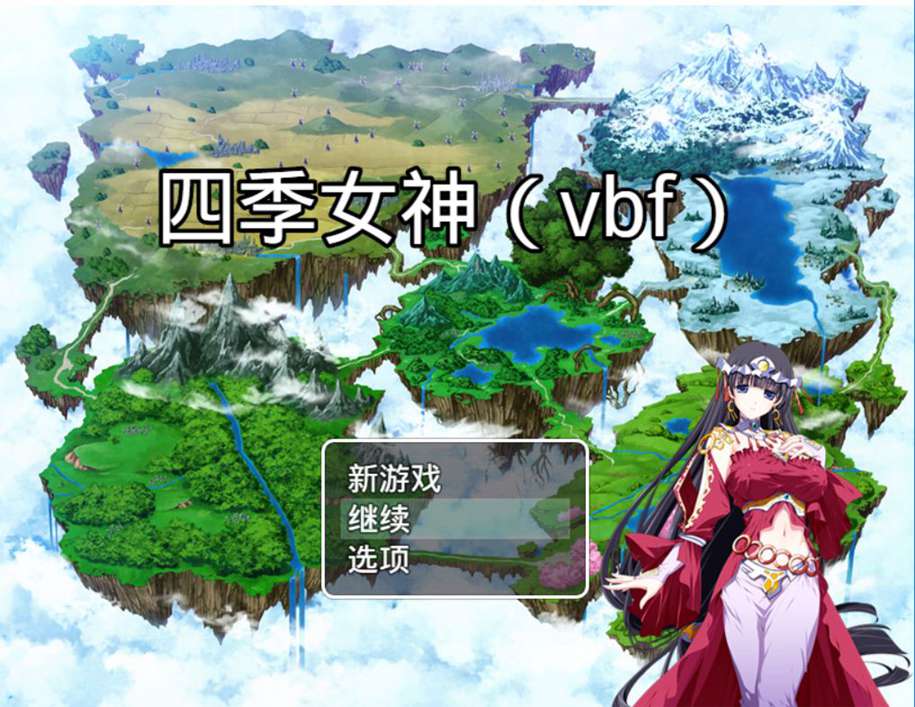[RPG/电脑/安卓]四季女神V2.5.4~官方中文版