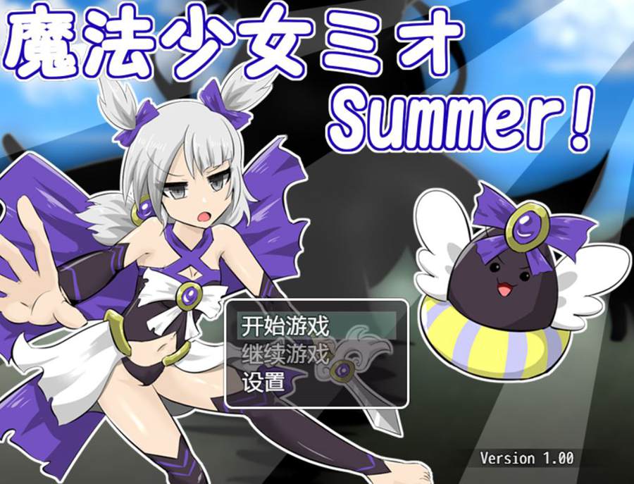 [RPG/电脑/安卓]魔法少女米奥~精翻汉化版