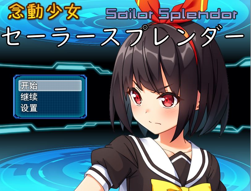 [RPG/电脑]念动力战士久城渚V2~精翻中文版