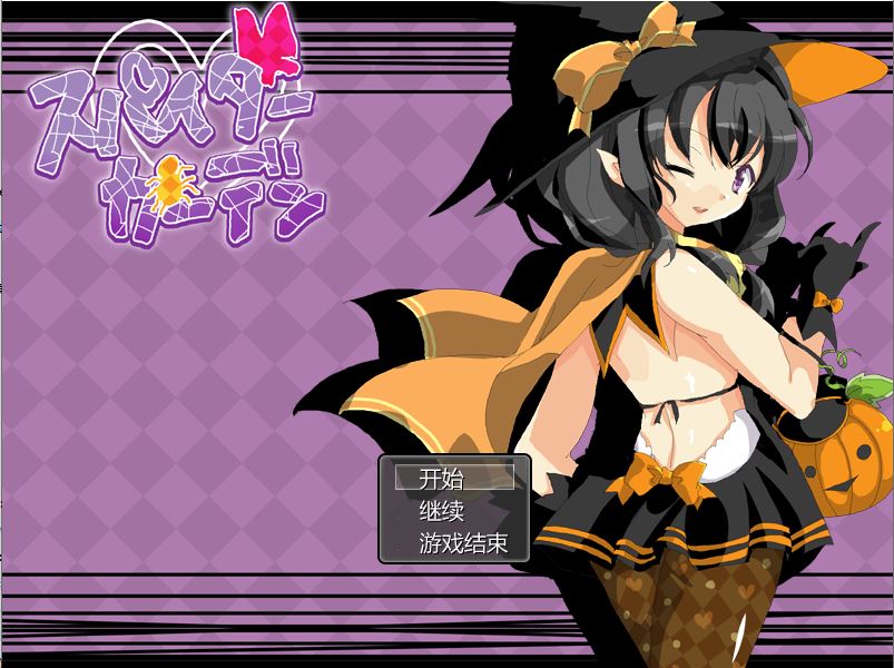 [RPG/电脑]蜘蛛庭院V1.03~精翻汉化版