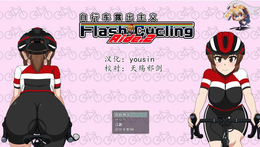 [RPG/电脑]闪电骑行2~V1.02精翻+1.50AI翻中文版
