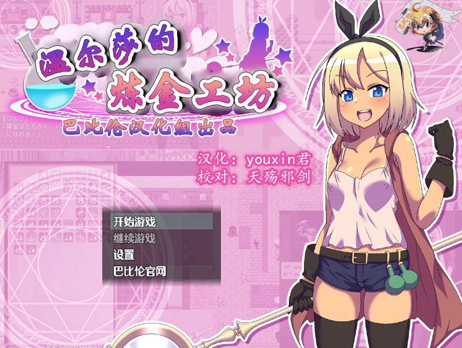 [RPG/电脑/安卓]温尔莎的炼金工坊~精翻汉化版