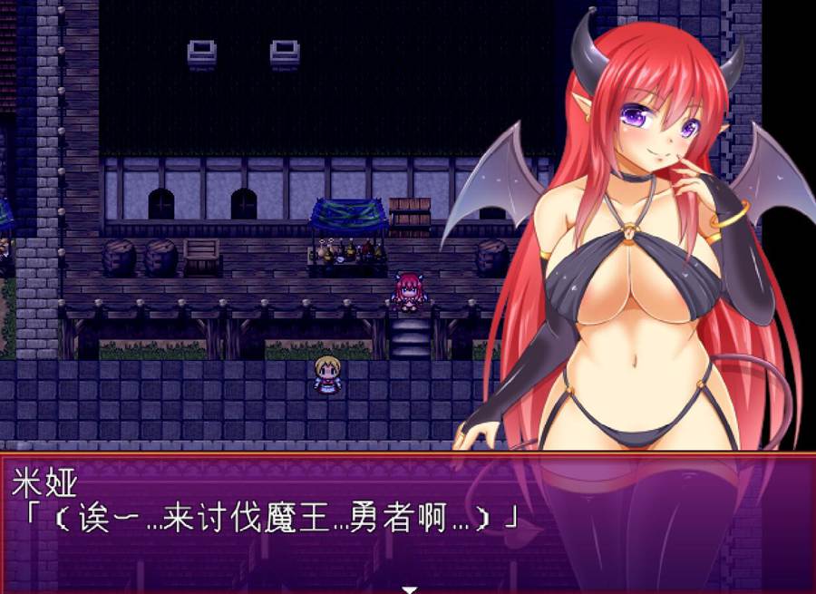 [RPG/电脑]进击的恶魔米娅~精翻汉化版