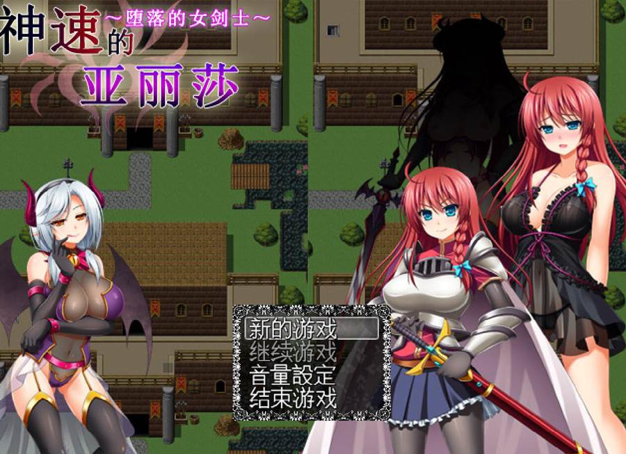 [RPG/电脑]神速的艾丽莎~精翻中文版