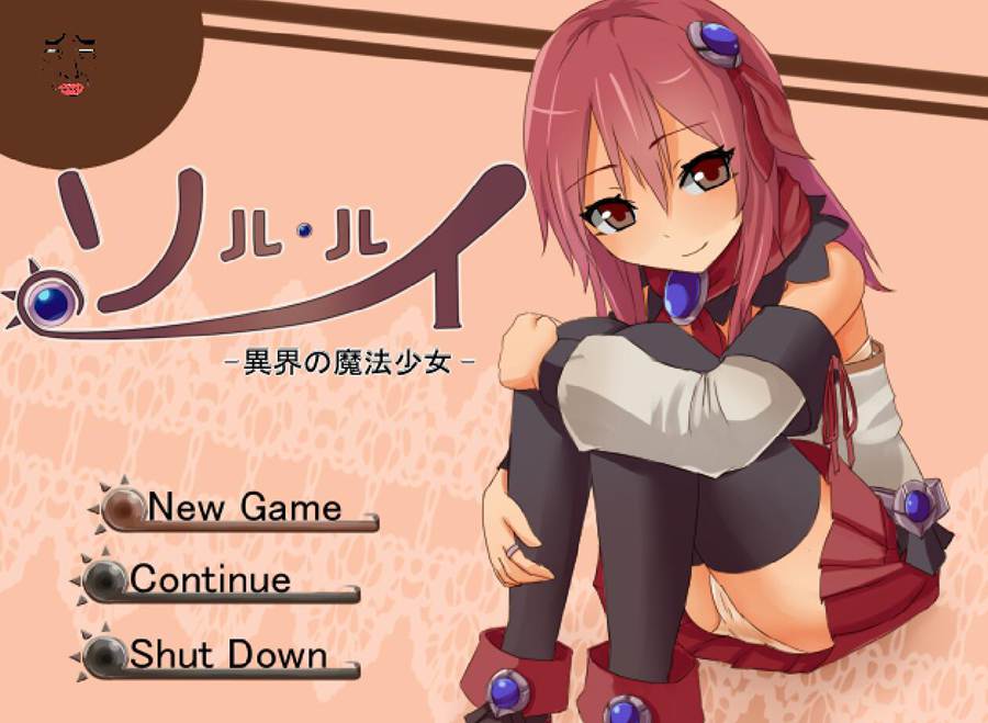 [RPG/电脑]异世界魔法少女~精翻中文版