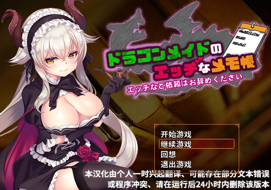 [RPG/电脑]龙女仆的记事本~请不要提出不靠谱的委托V2.10~精翻汉化版