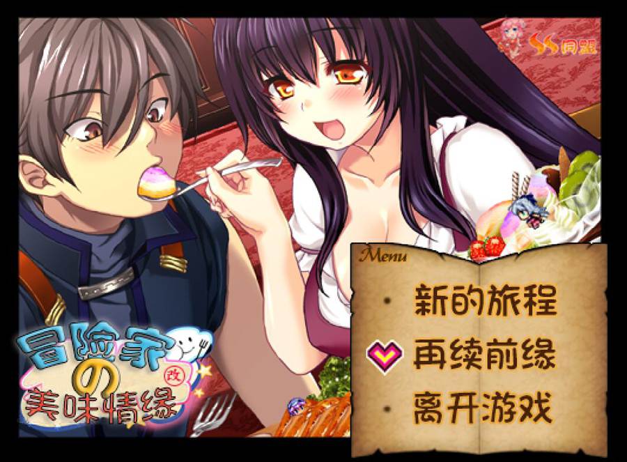 [RPG/电脑]美味情缘V1.08二修版/冒险家的美味情缘~精翻中文版
