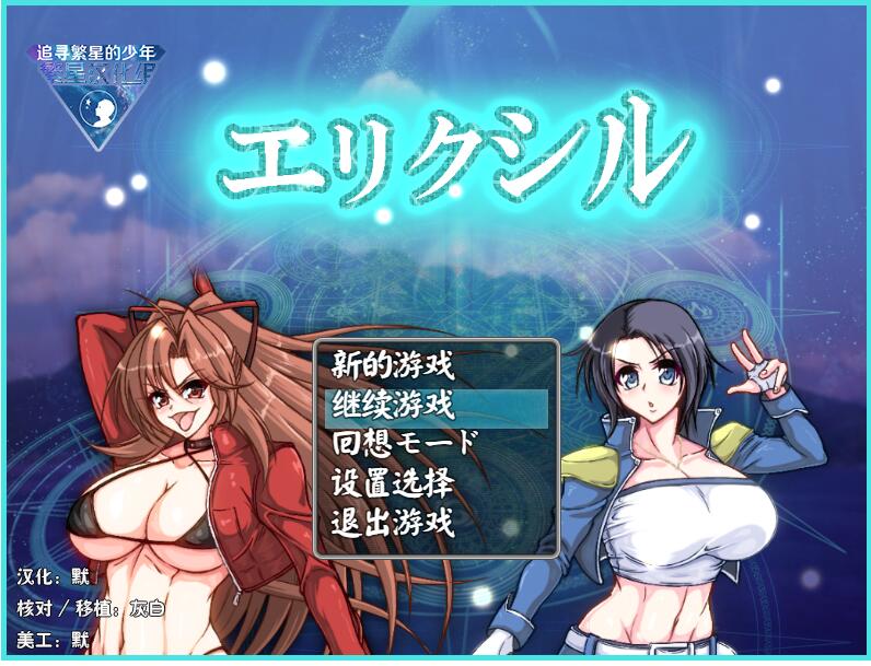 [RPG/电脑/安卓]贤者之药:对魔师V1.0~精翻中文版