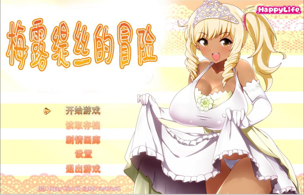 [RPG/电脑/安卓]梅露缇丝的任务 v1.2k~官方中文版