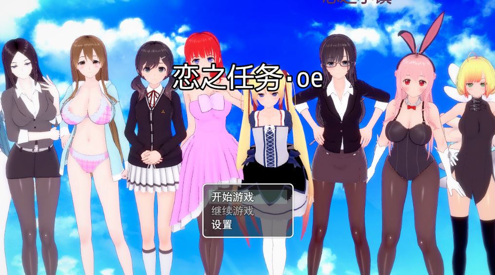 [RPG/电脑/安卓]恋之任务OE~官方中文版