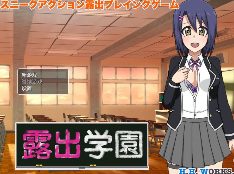 [RPG/电脑]路出学院~精翻汉化版