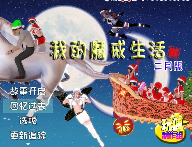 [RPG/电脑/安卓]我的魔戒生活2月版咸鱼戏水接锅版V0.8&莲华少女魔改完结版~官方中文版