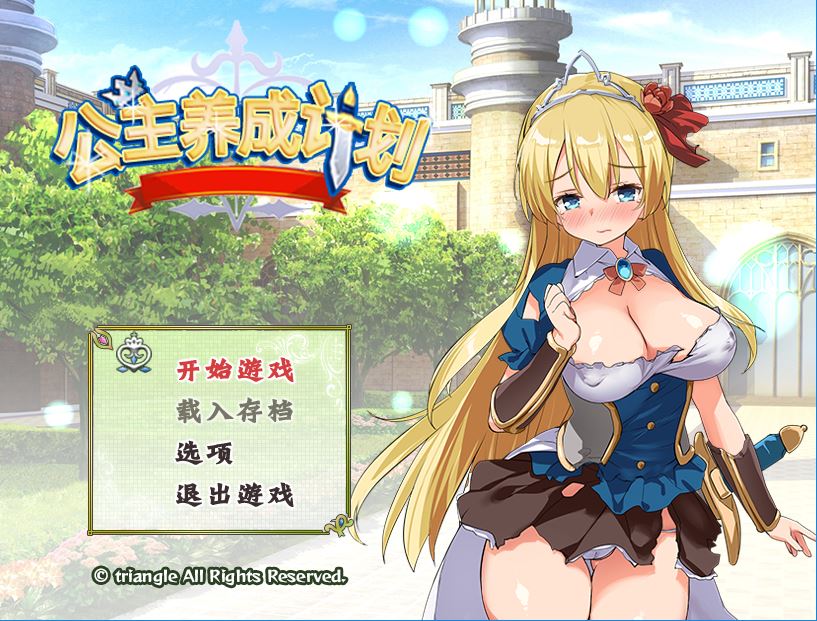 [RPG/电脑/安卓]公主养成计划~官方中文版