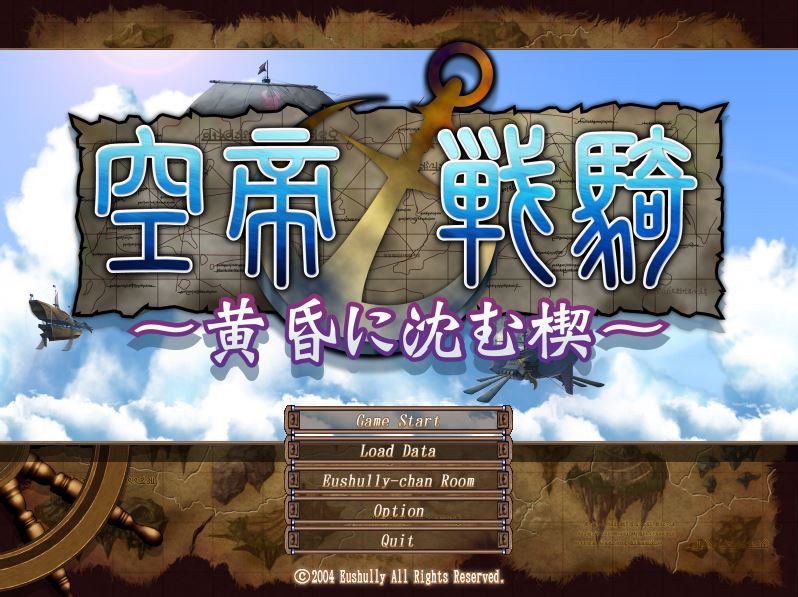 [RPG/电脑]空帝战骑~精翻汉化版