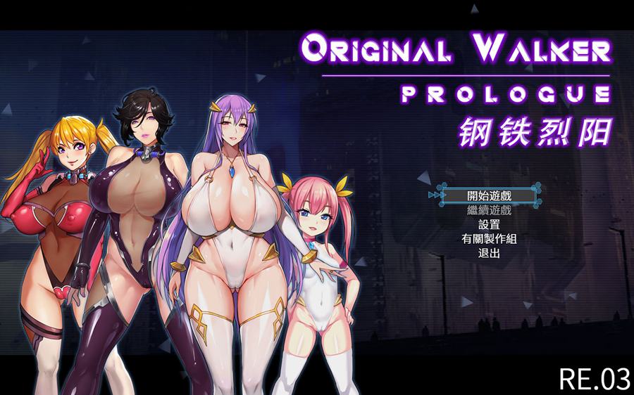 [RPG/电脑]钢铁烈阳:序R03~官方中文版