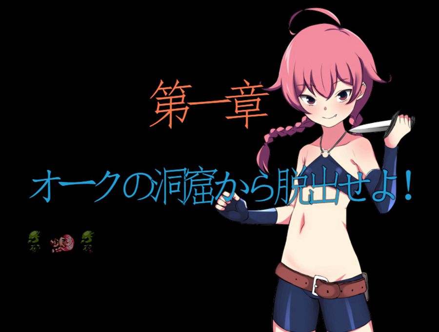 [RPG/电脑/安卓]兽人洞穴~被俘的女盗贼~精翻汉化版