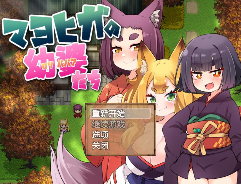 [RPG/电脑/安卓]迷家的幼婆们~官方中文版