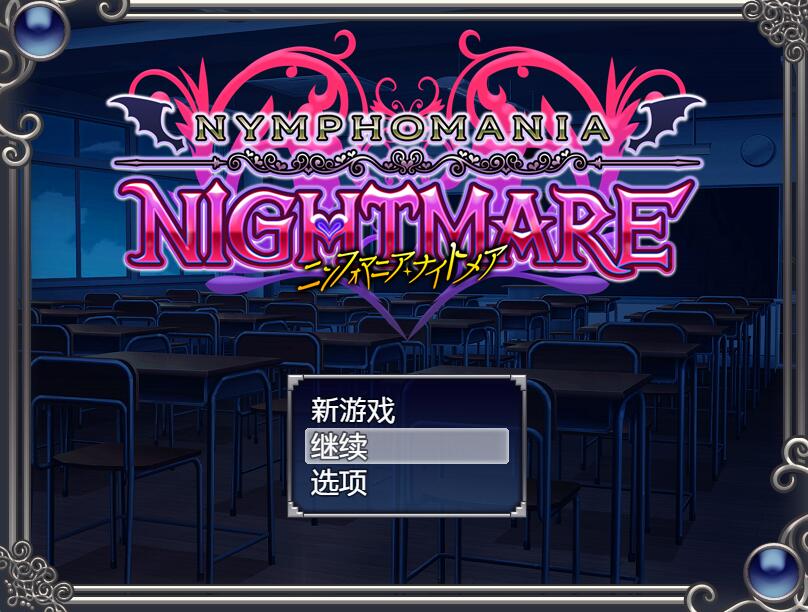 [RPG/电脑]花痴噩梦V1.05~官方中文版