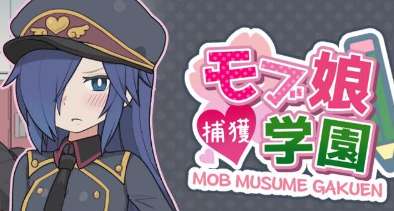 [RPG/电脑/安卓]路人娘捕获学园+特典~官方中文版