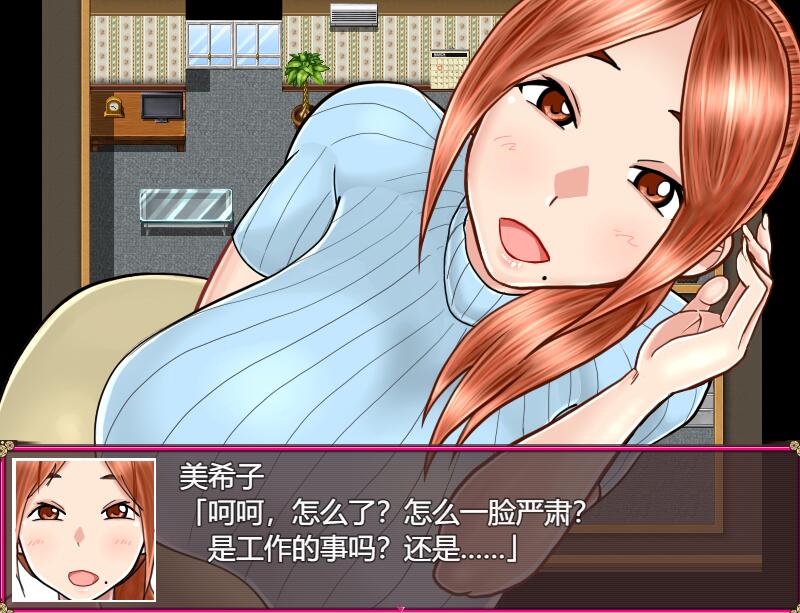 [RPG/电脑]牛头人美希子~对不起.亲爱的.我背叛了你.都怪你冷落了我 ~AI翻中文版