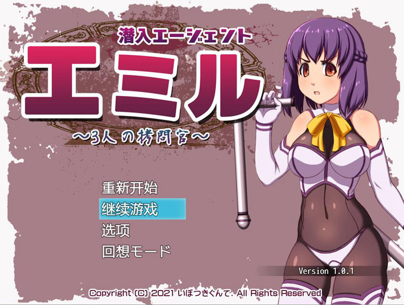 [RPG/电脑]潜入特工艾米尔~AI翻中文版