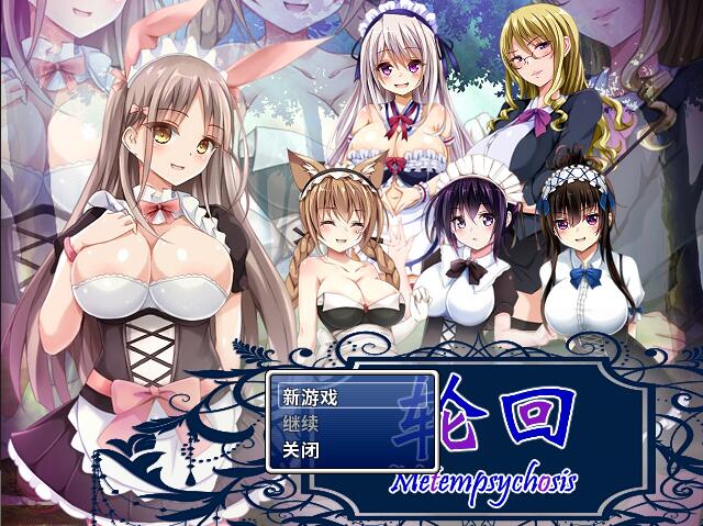 [RPG/电脑]Metempsychosis 轮回~官方中文版