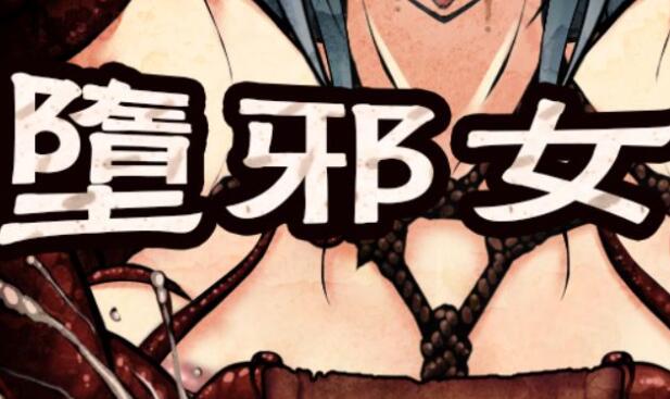 [RPG/电脑]堕邪女神V1.092~官方中文版