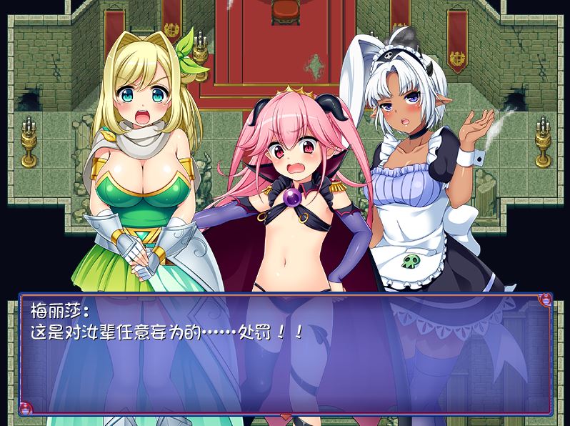 [RPG/电脑]女魔王梅丽莎的冒险V2.01~官方中文版